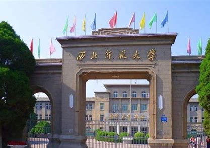 西北师范大学