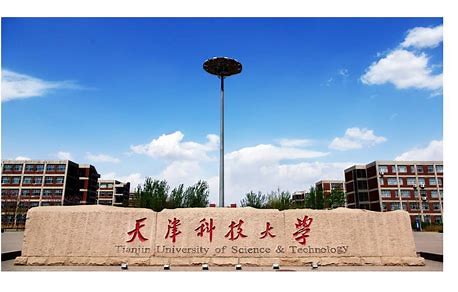  天津科技大学
