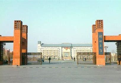 郑州大学
