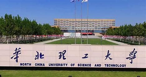 华北理工大学