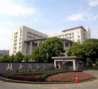 湖北师范大学同等学力招生简章