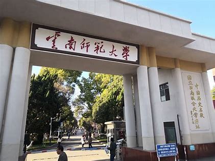 云南师范大学