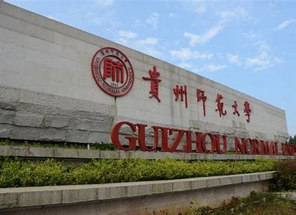 贵州师范大学