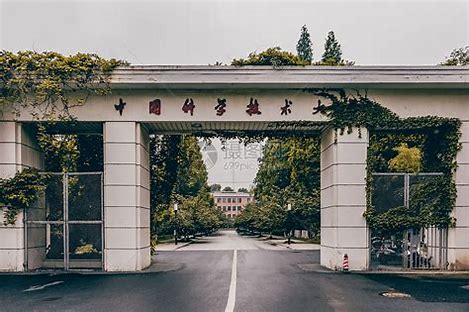 中国科学技术大学
