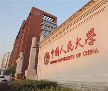 中国人民大学