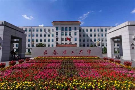 长春理工大学