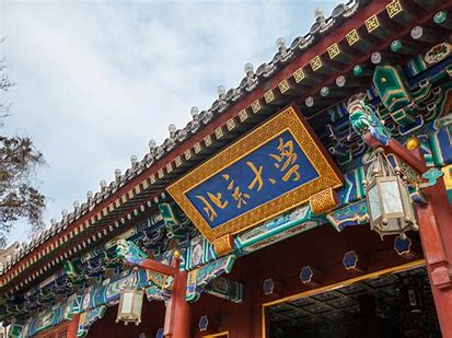 北京大学