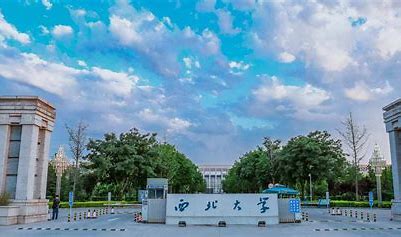 西北大学