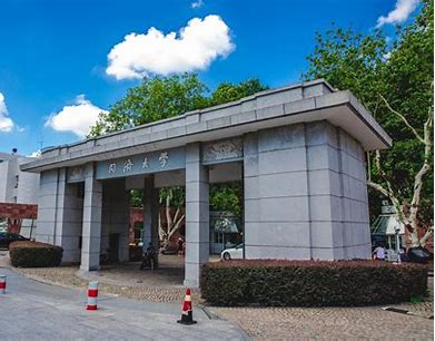  同济大学