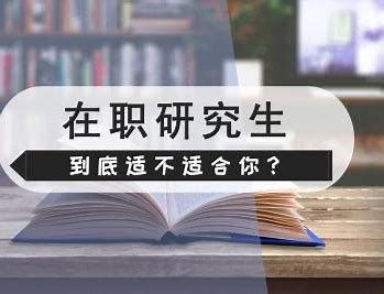 在职研究生招生专业一览表
