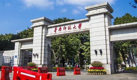 华南师范大学