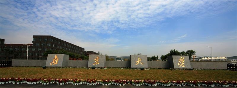 南京大学校门