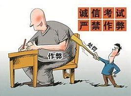 同等学力全国统考考生守则及违规处理规则