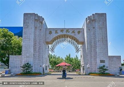 华东师范大学