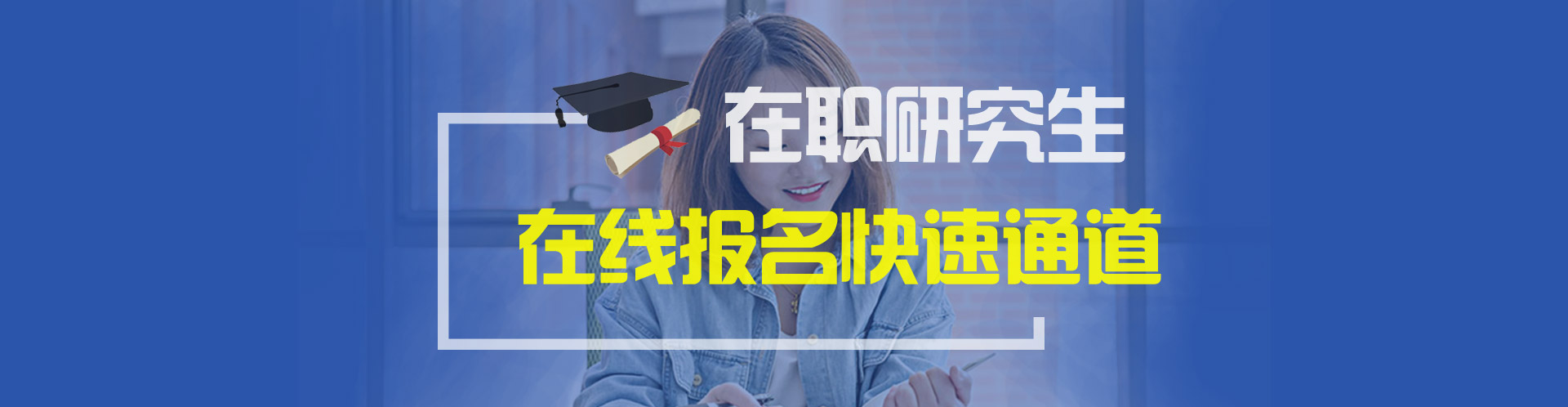 在线报名