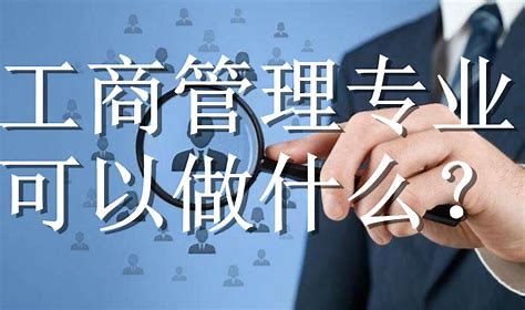 硕士工商管理专业说明