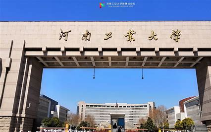 河南工业大学