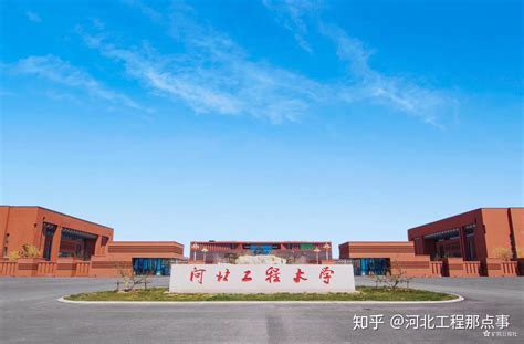 河北工程大学